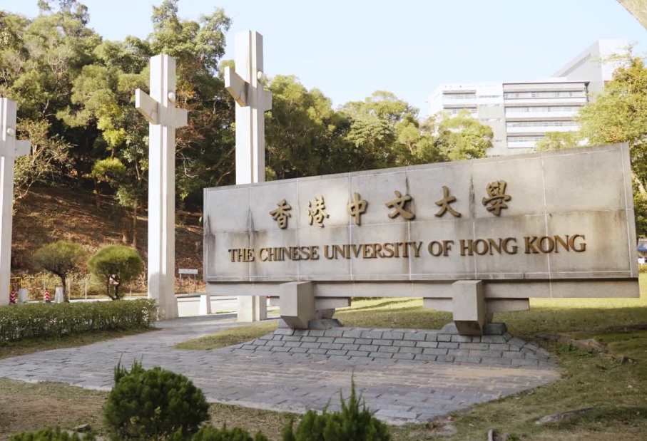 香港中文大學(xué)工商管理碩士