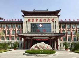 北京中醫(yī)藥大學(xué)