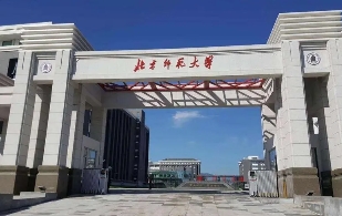 北京師范大學(xué)