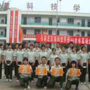 石家莊京?？萍贾械葘?zhuān)業(yè)學(xué)校