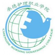 承德護理職業(yè)學(xué)院